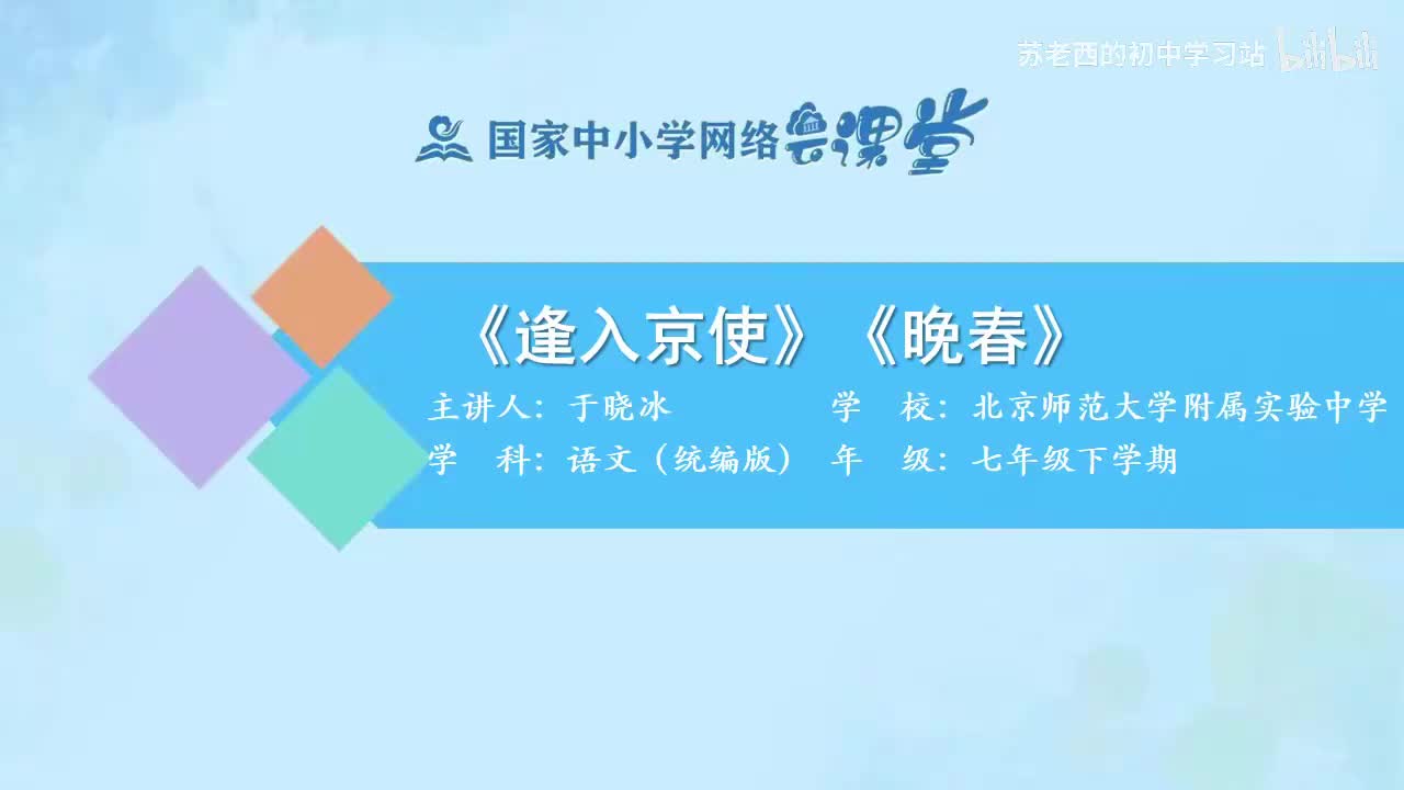 29.第三单元课外古诗词选读（第二课时）《逢入