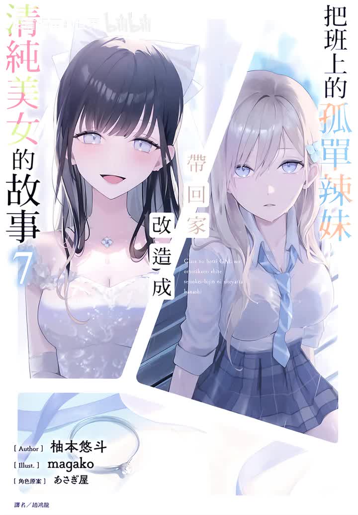 第7卷 第1话 旅行地点是秘境的旅馆