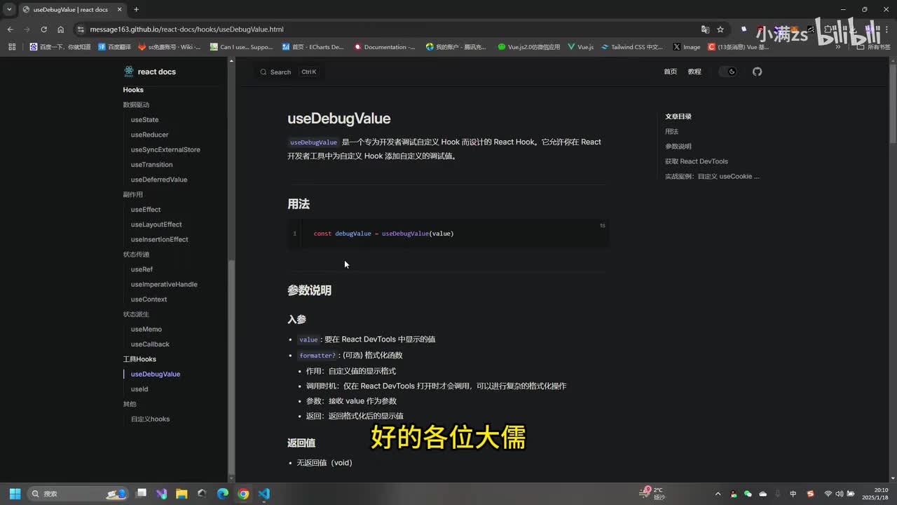 hooks(useDebugValue)