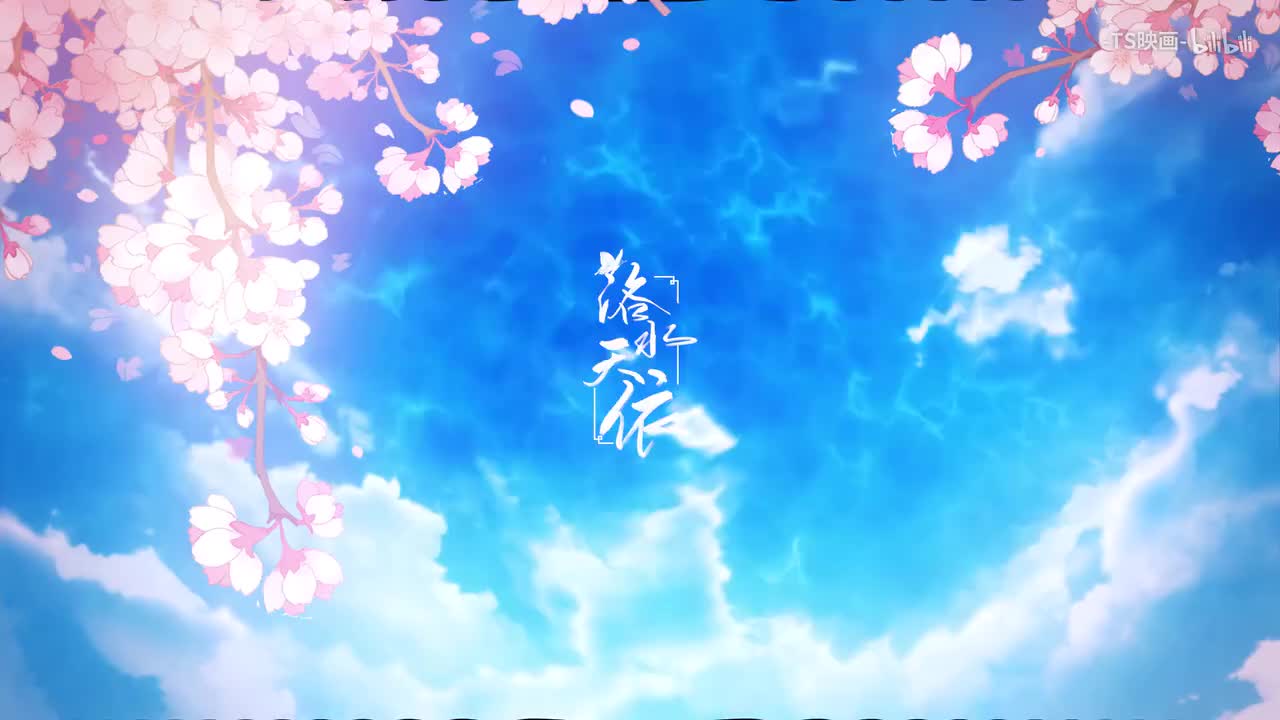 【洛天依】洛水天依