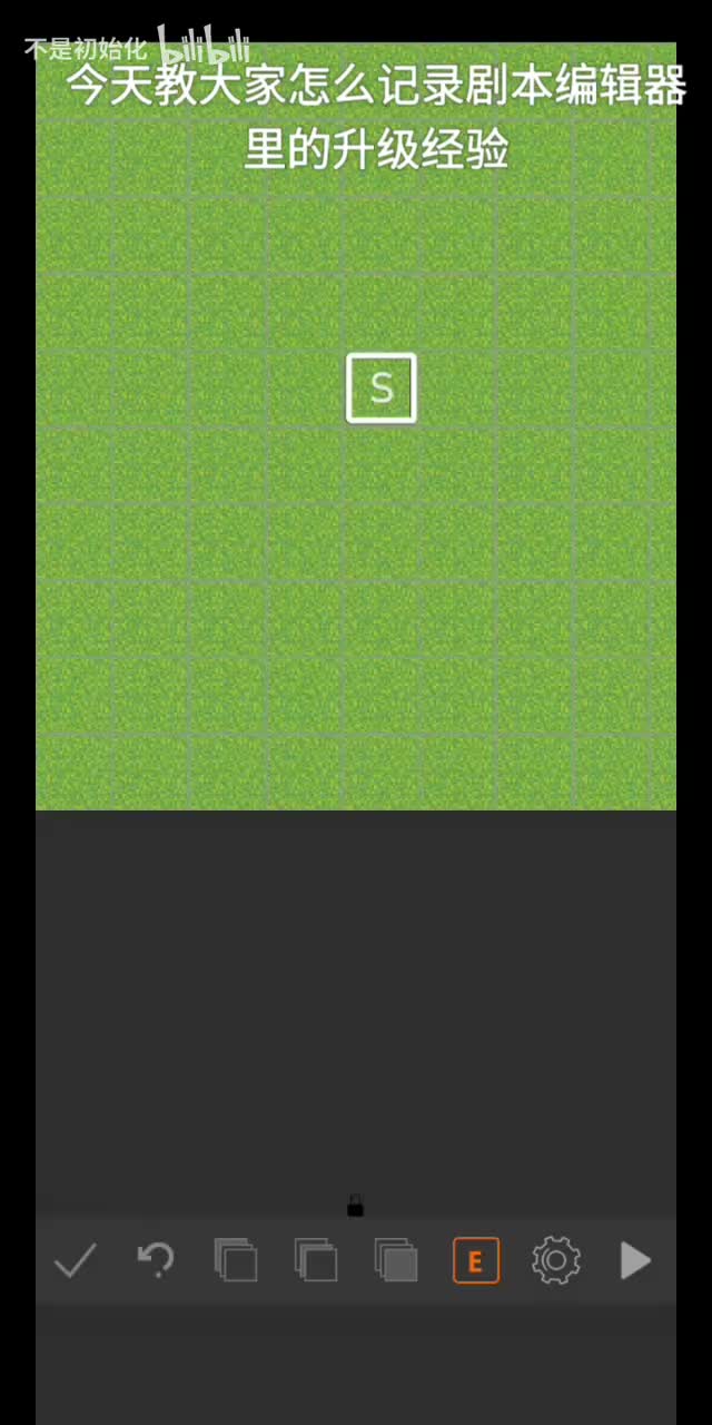 怎么用变量记录升级经验