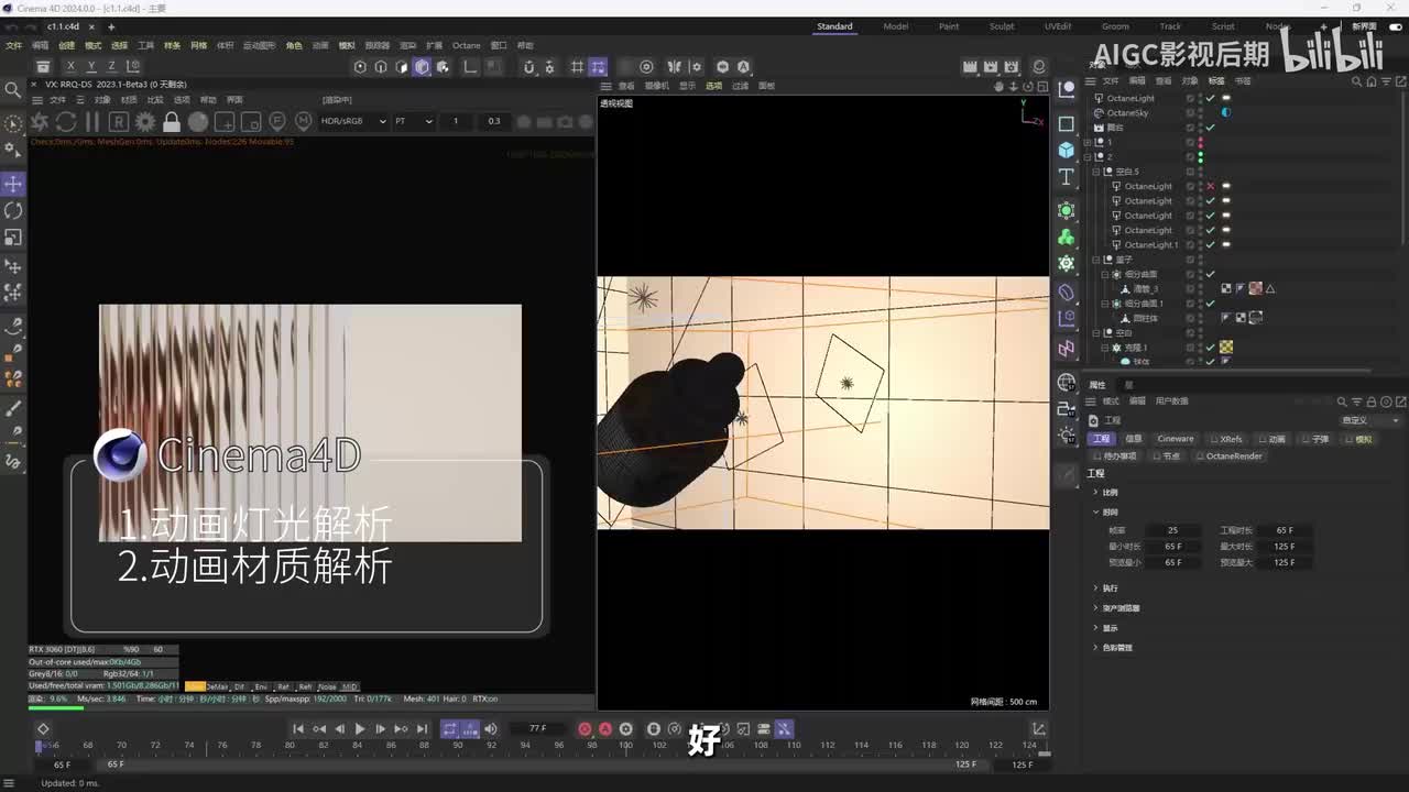 7. 动画灯光和材质