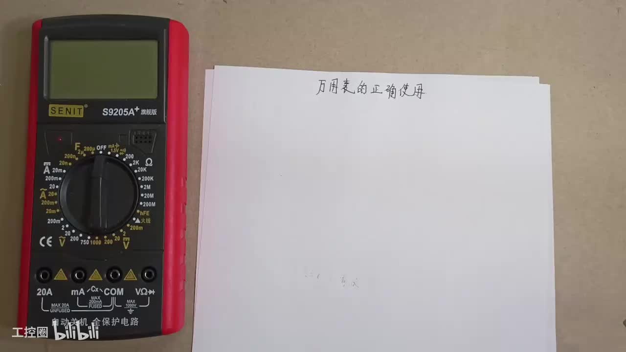 02万用表的正确使用