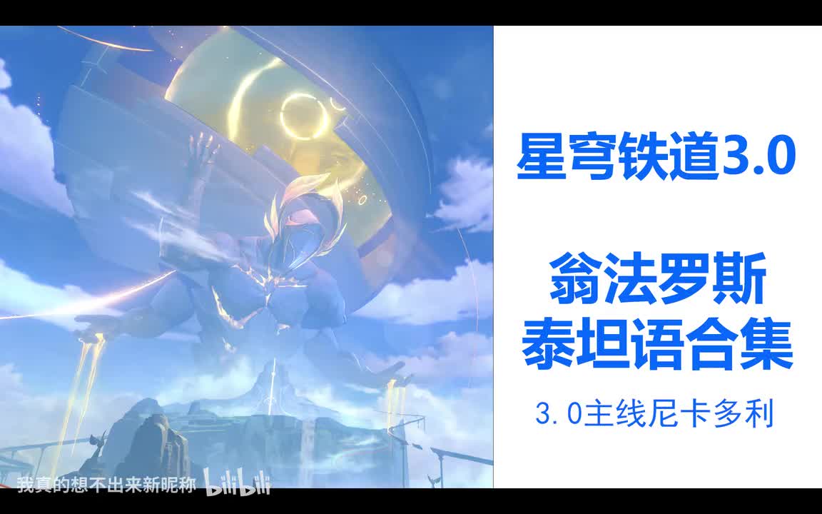 3.0主线尼卡多利