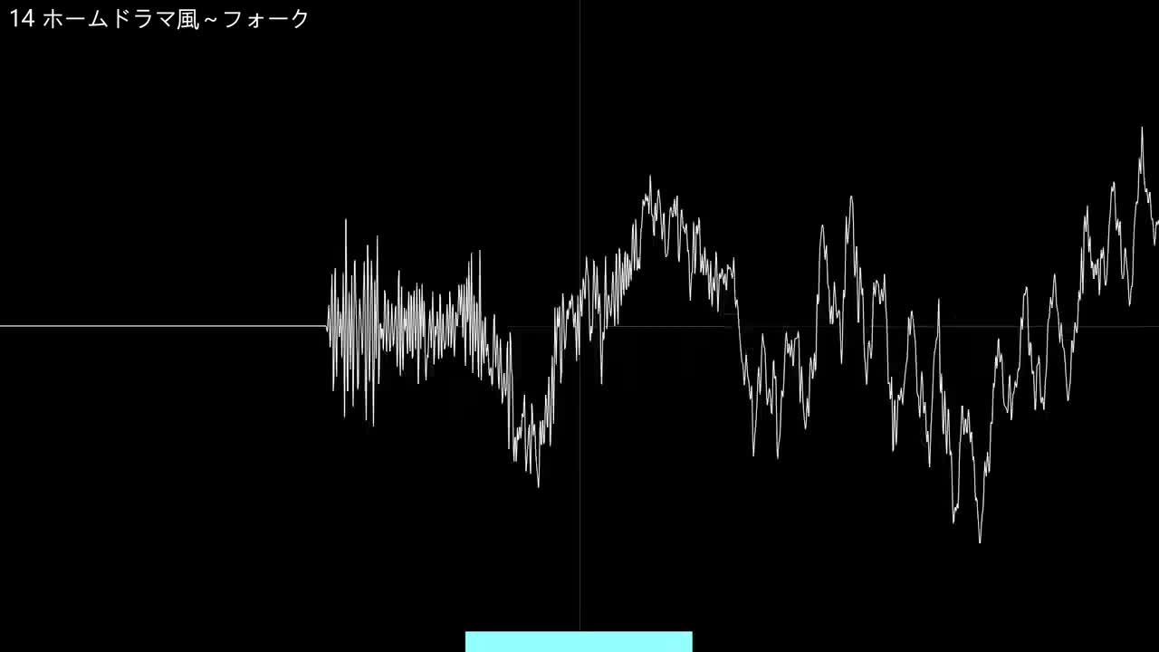 14 ホームドラマ風～フォーク