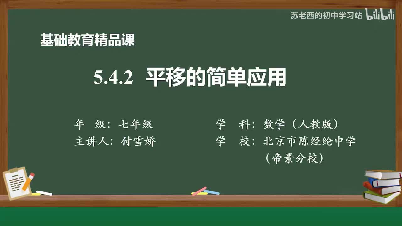 14.平移的简单应用