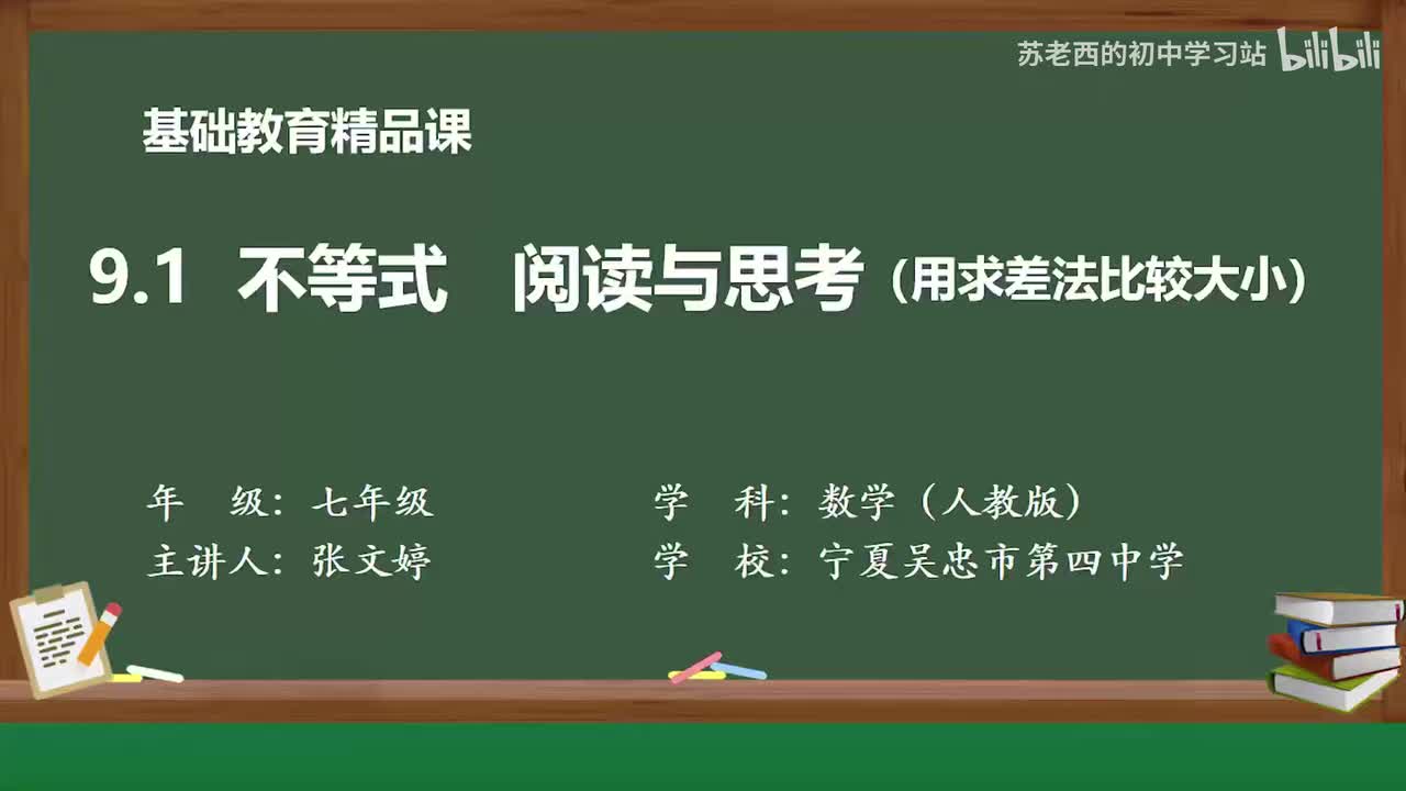 51.阅读与思考_用求差法比较大小