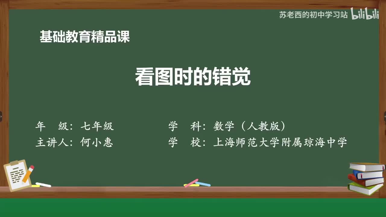 4.观察与猜想_看图时的错觉