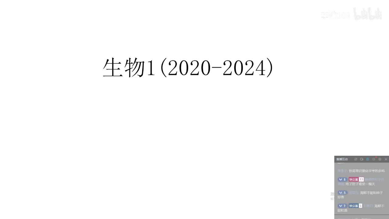 生物1剪辑版