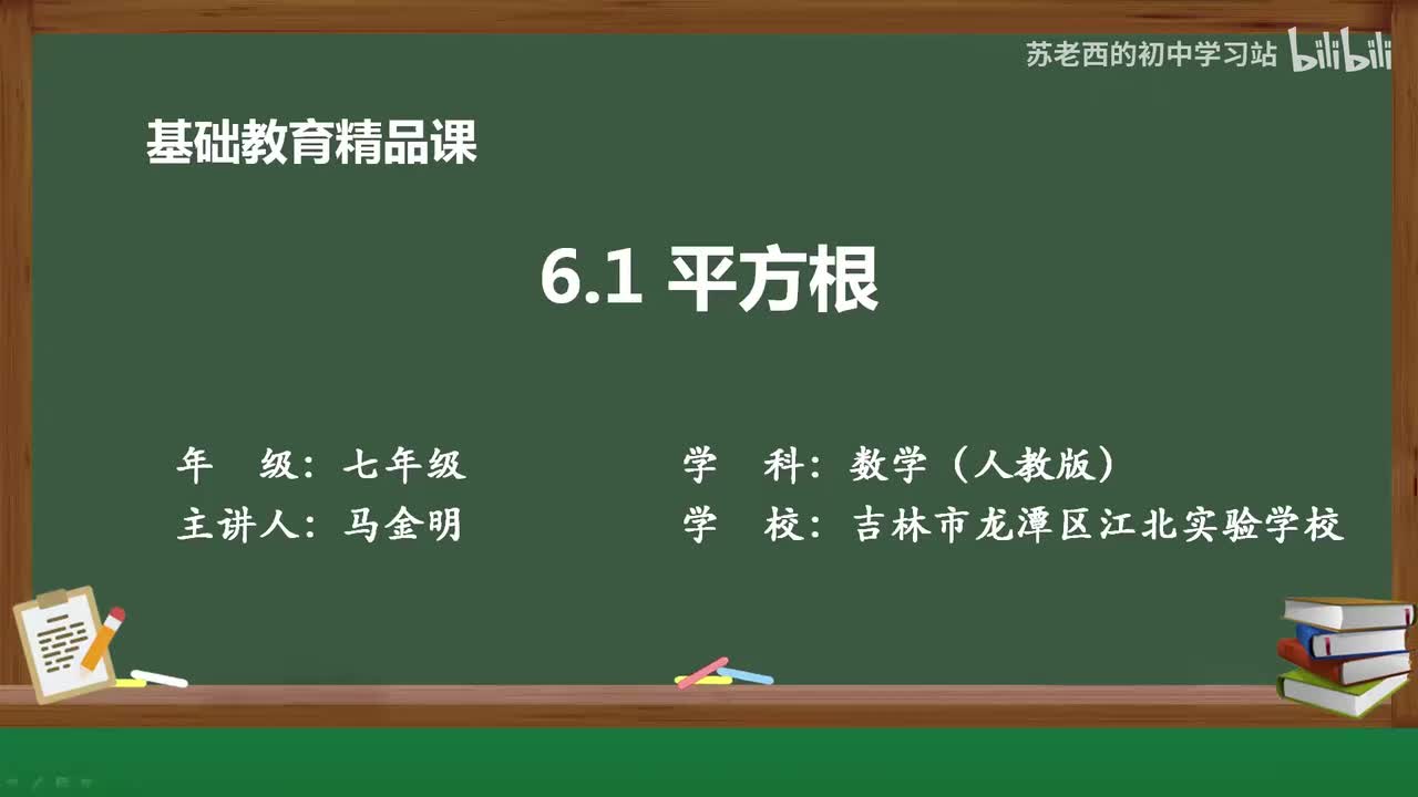 22.平方根.mp4_微课视频