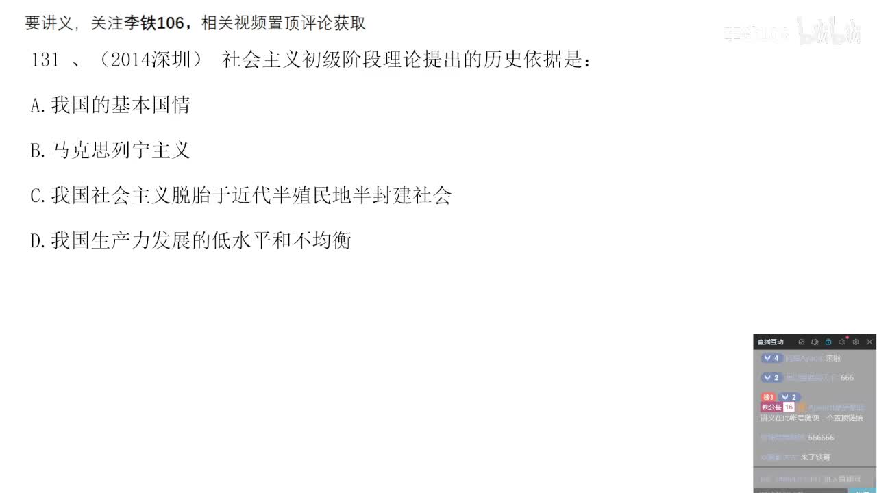 党史、毛思想、邓理论131-149