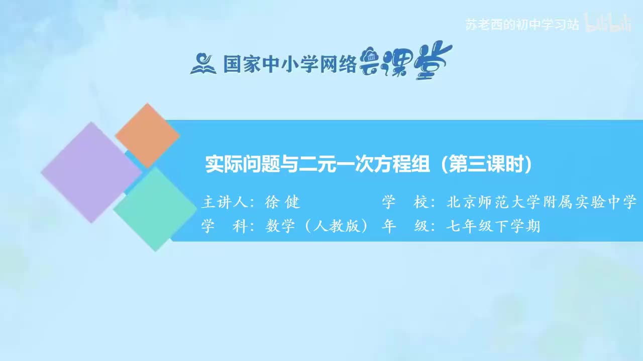 40.实际问题与二元一次方程组（第三课时）