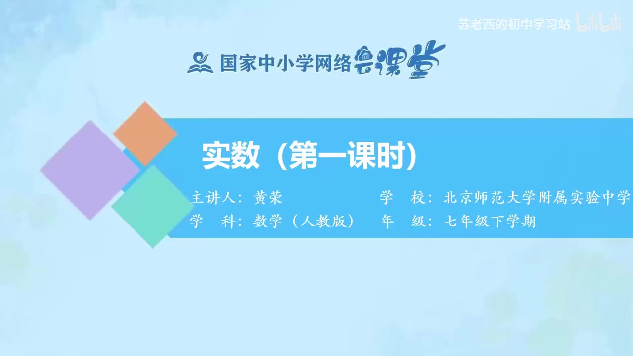 24.实数（第一课时）