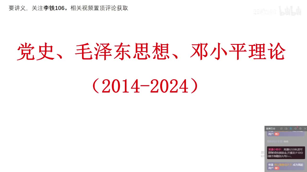 党史、毛思想、邓理论1-50（剪辑版）
