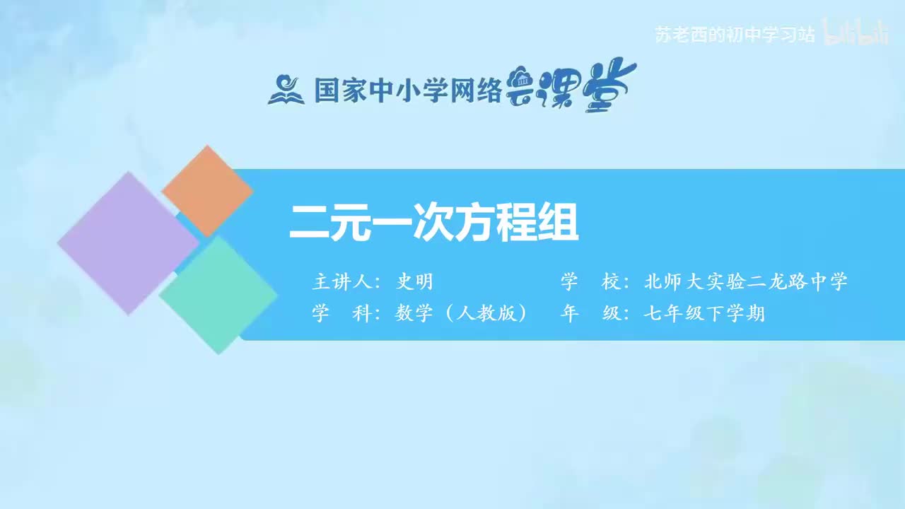 34.二元一次方程组