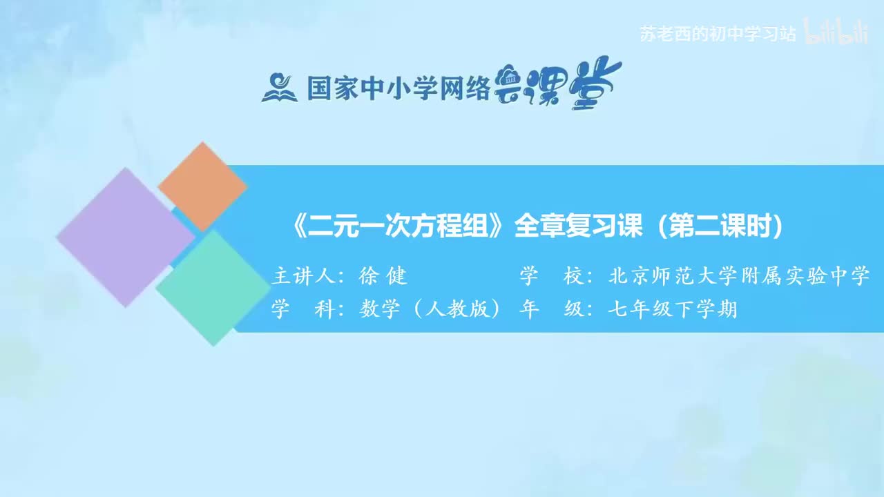 47.二元一次方程组复习课（第二课时）
