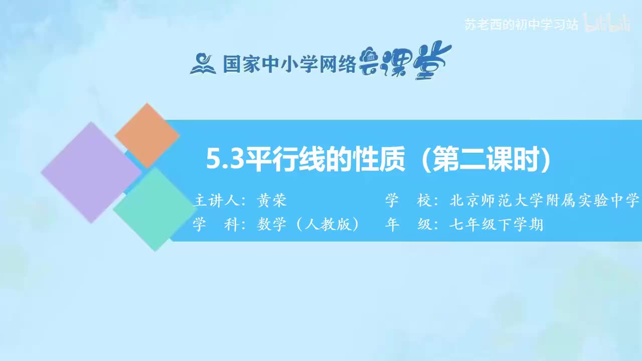 9.平行线的性质（第二课时）