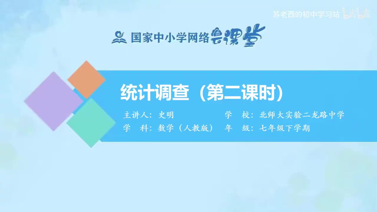 61.统计调查（第二课时）