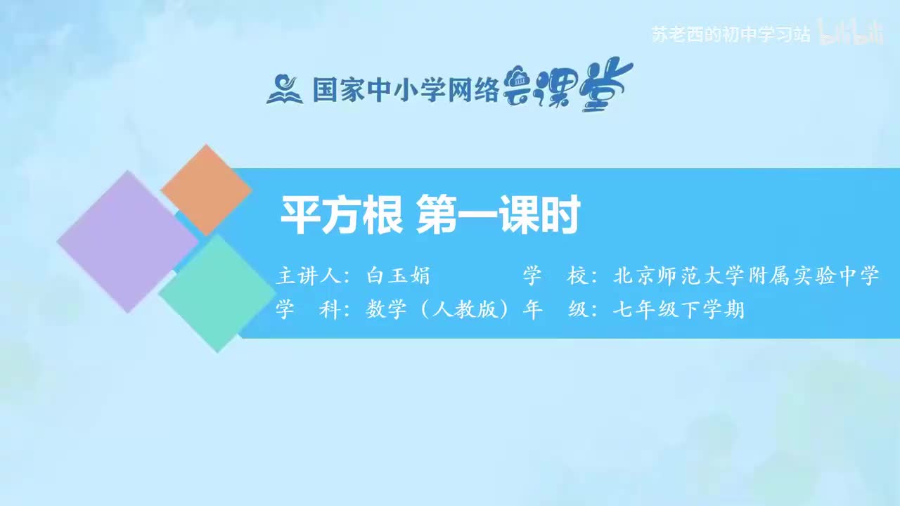 18.平方根（第一课时）