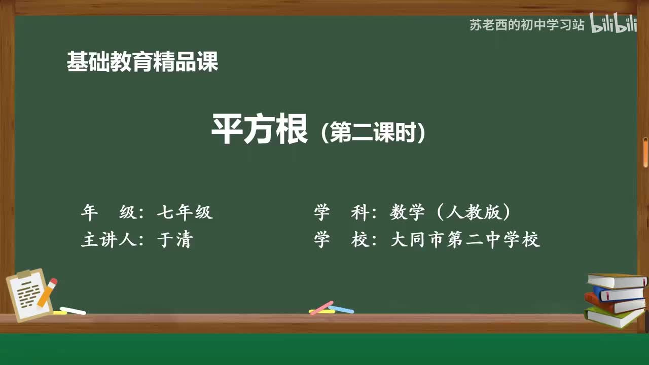 21.用计算器求算数平方根、用有理数估计算数平方根的大小