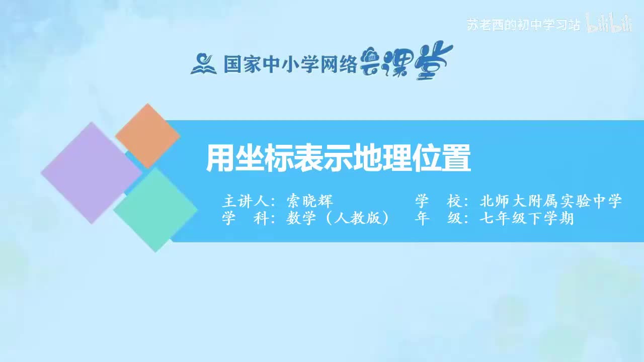 31.用坐标表示地理位置