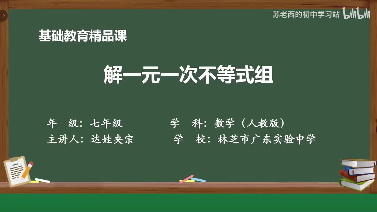 57.解一元一次不等式组