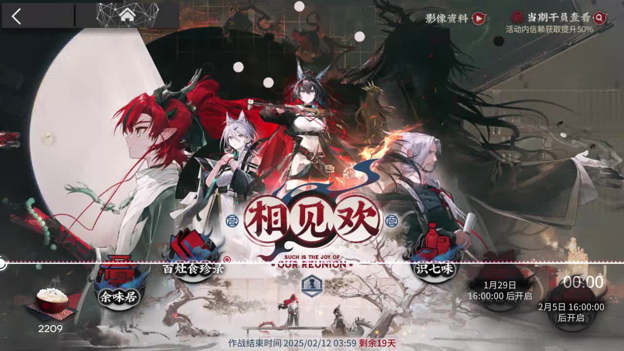 相见欢（主界面）