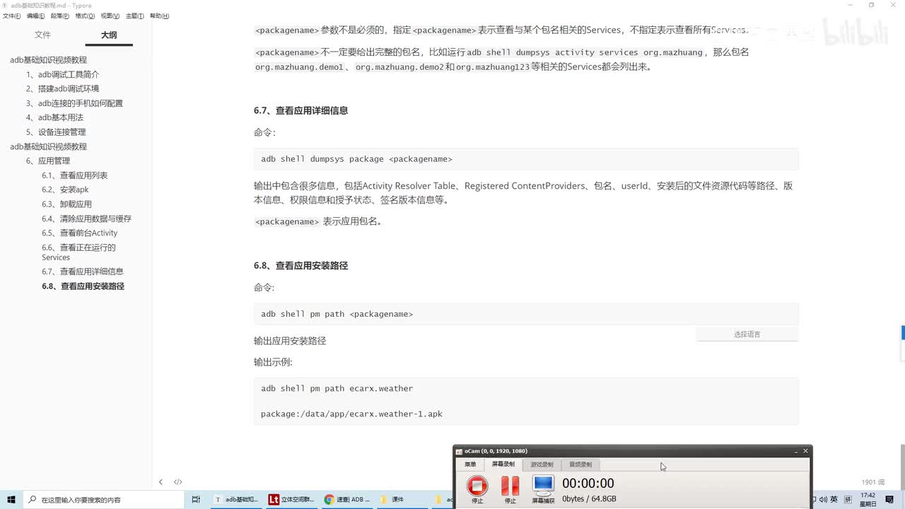 6.7、查看应用详细信息和应用安装路径