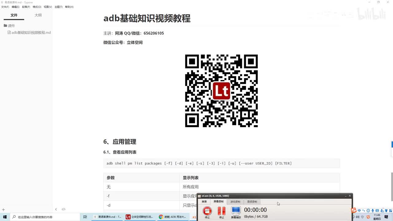 6.1、查看应用列表