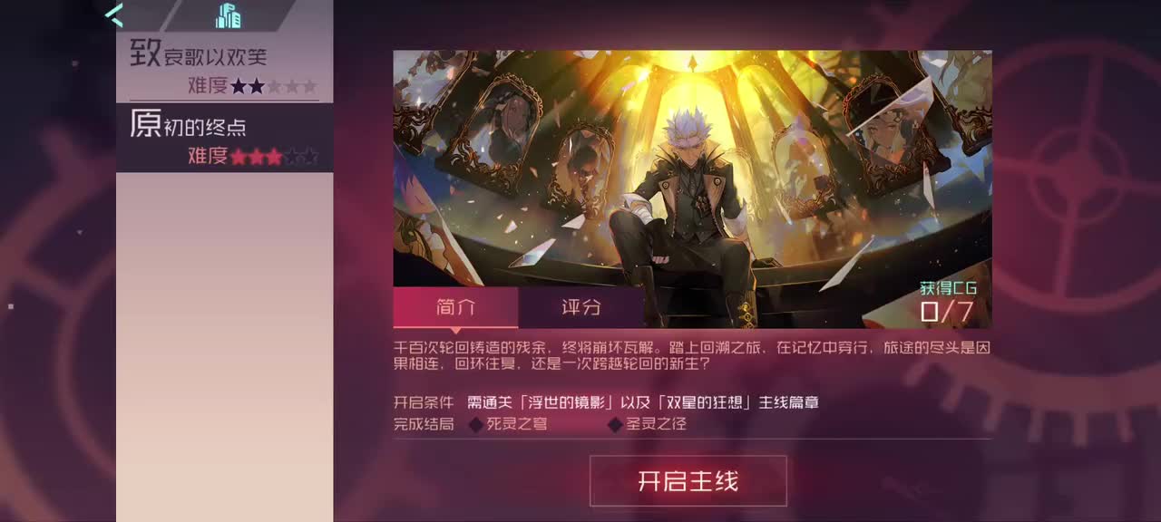 大结局 【伊甸的启示】原初的终点———结局#1：死灵之穹（完结）