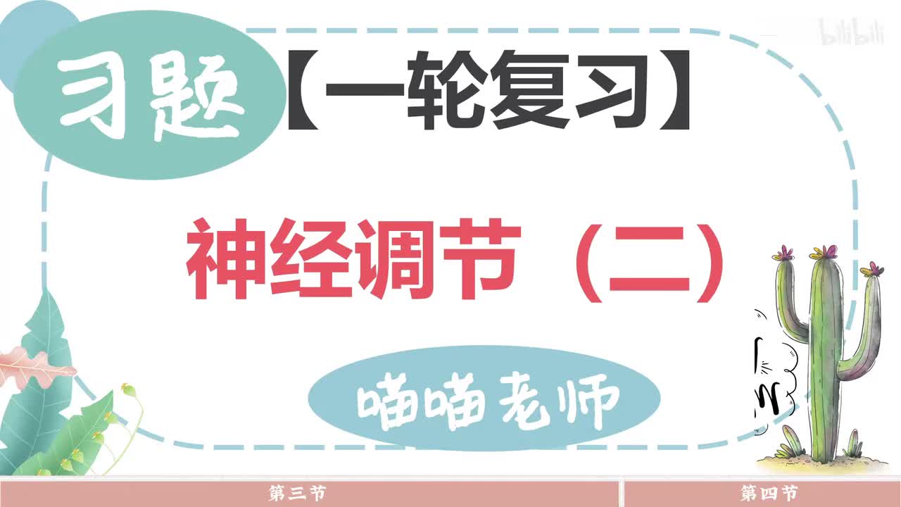【习题】17-2神经冲动的传导传递和分级调节