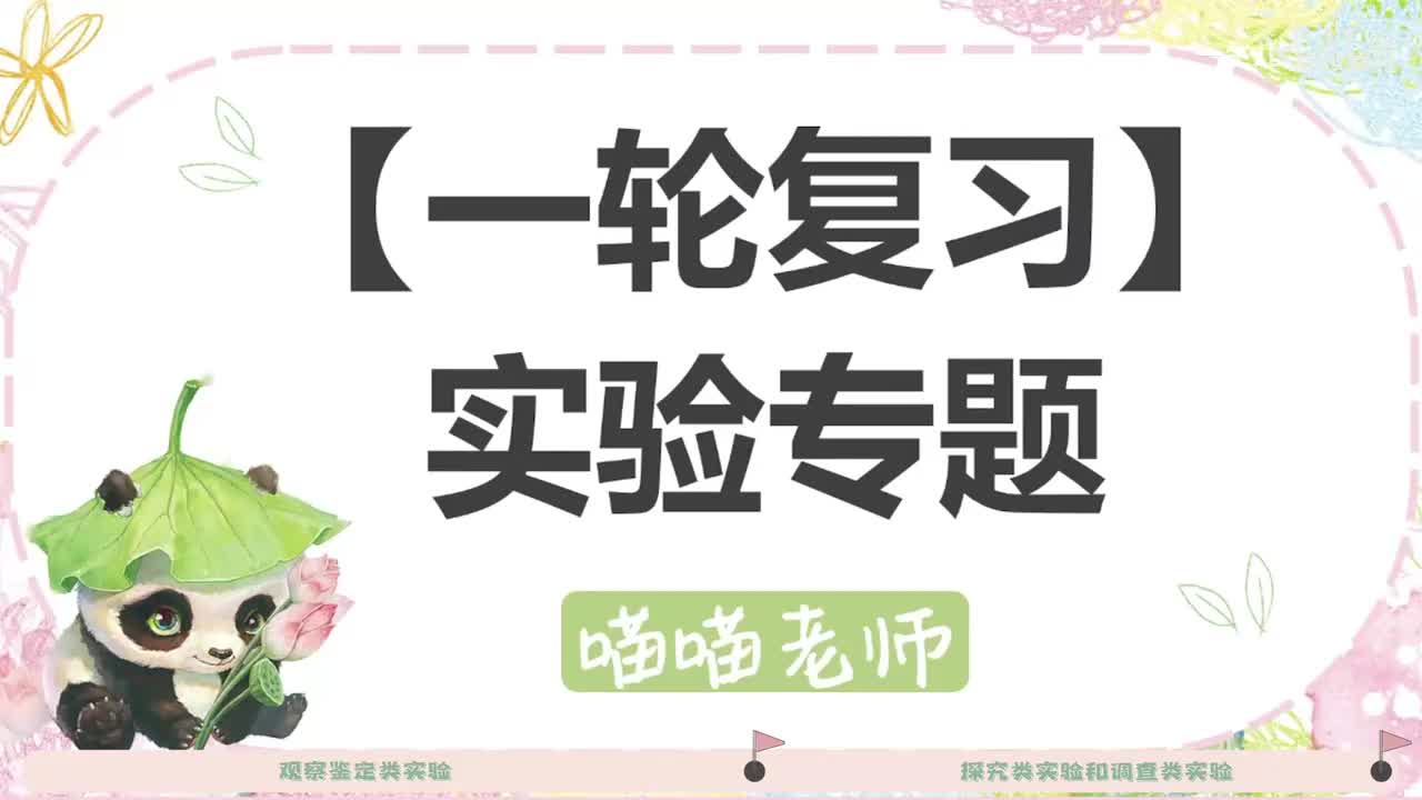 【方法】29 实验专题
