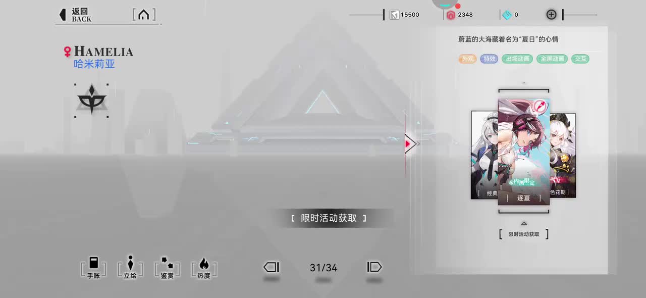 1 哈米莉亚 重构：阿塔提斯 全角色动画参考