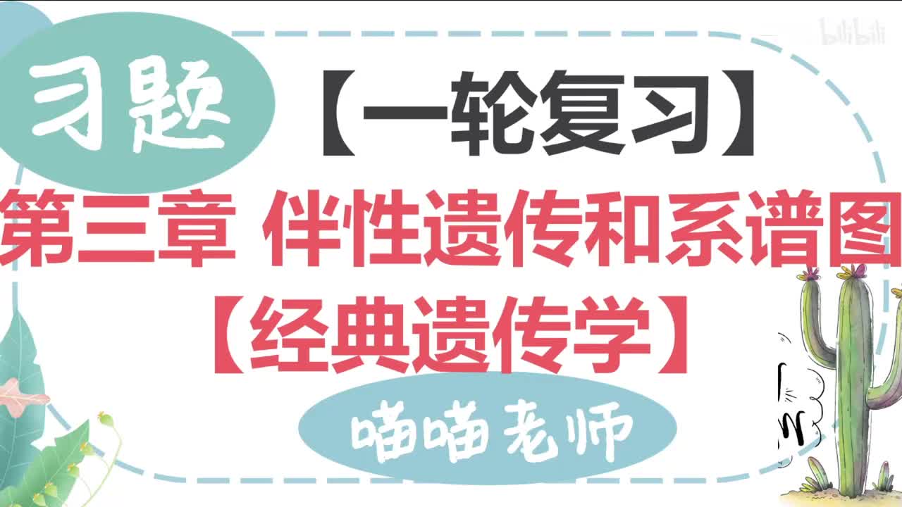 【习题】12-2 伴性遗传和系谱图