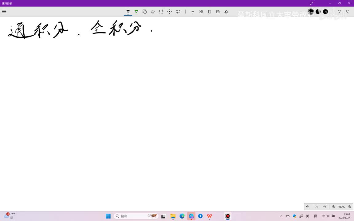 （选听）通积分与全积分