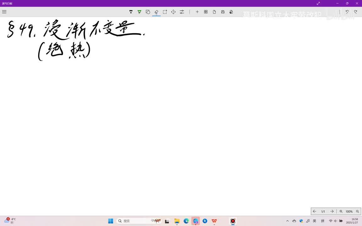 §49 浸渐（绝热）不变量