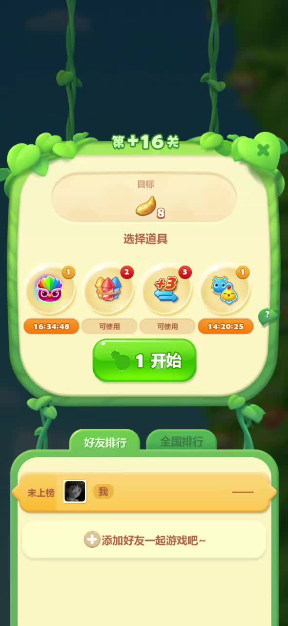 消消乐 (八连消)