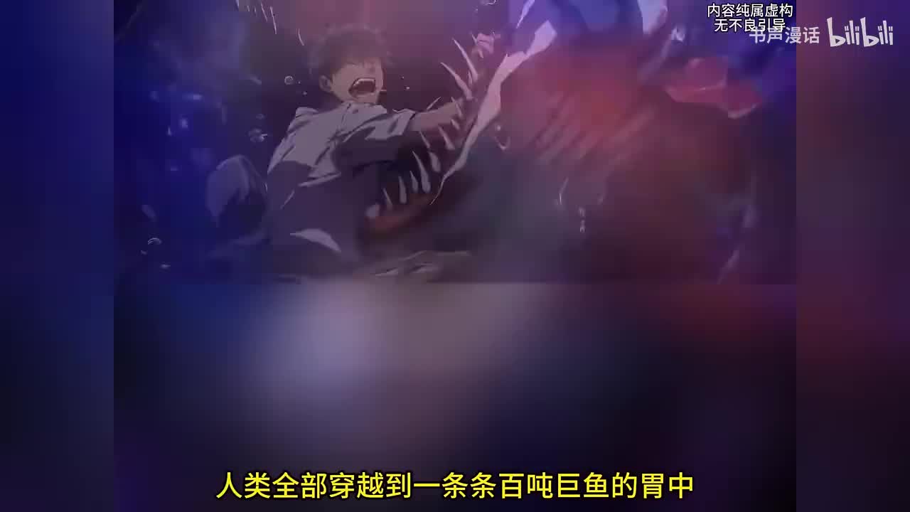 p1【全民巨鱼求生，我能听到巨鱼心声】