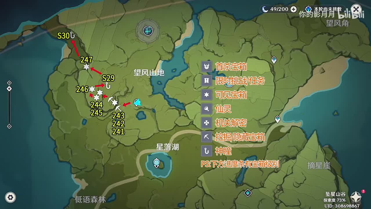 望风山地(2) 共7个(241-247)成就数247 神瞳29-30