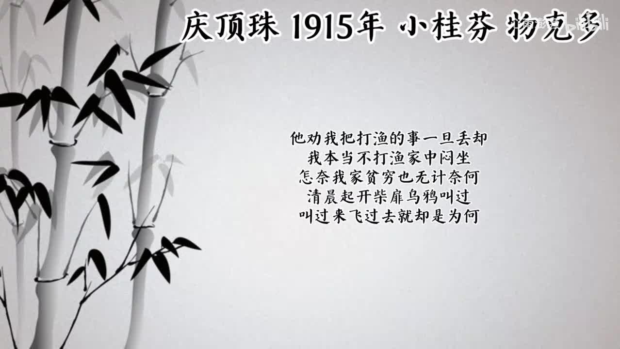 小桂芬 庆顶珠 （1915年物克多唱片）