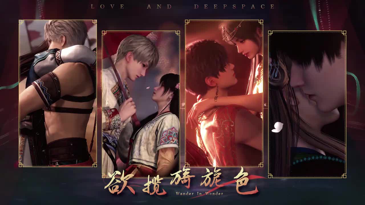 17 欲揽旖旎色 Wander In Wonder