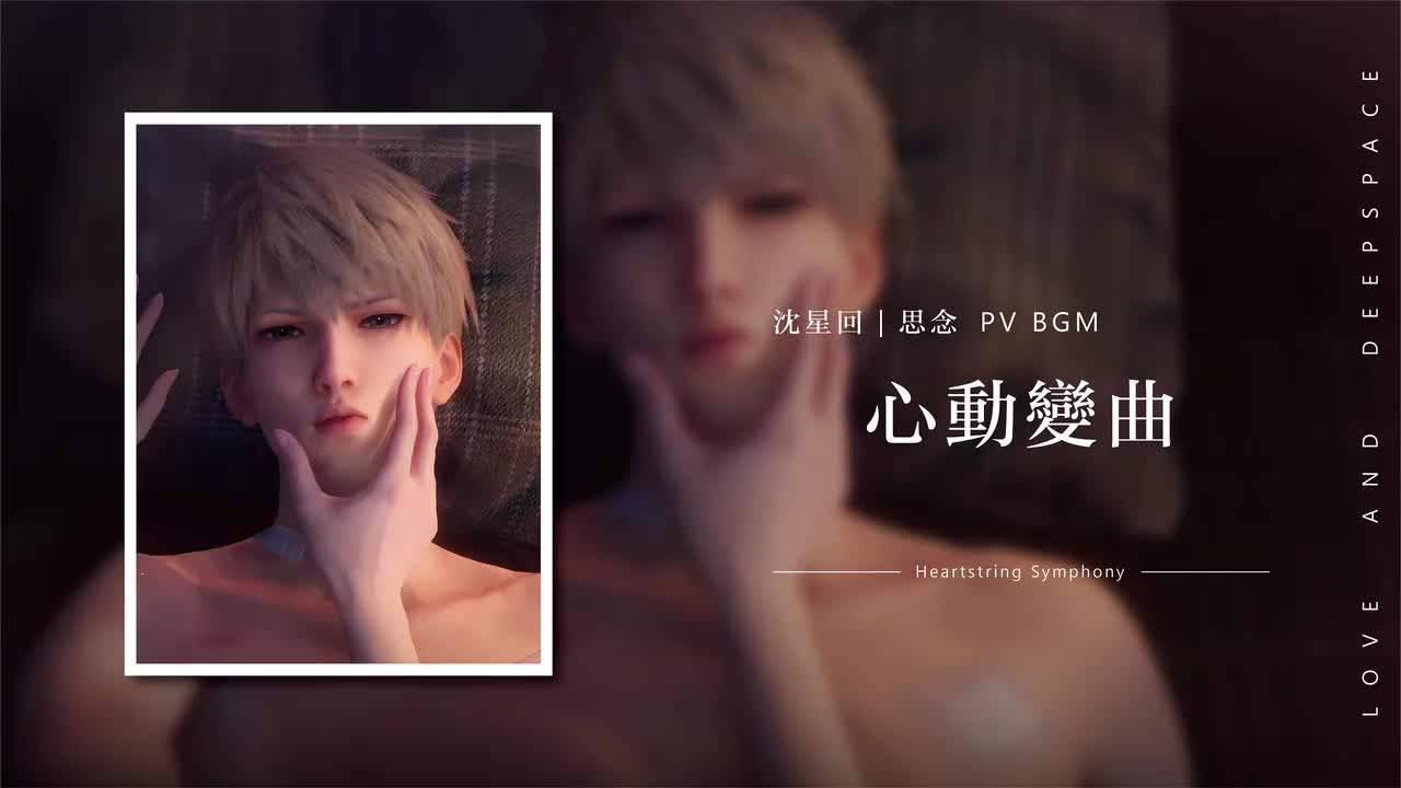 25 心动变曲 Heartstring Symphony