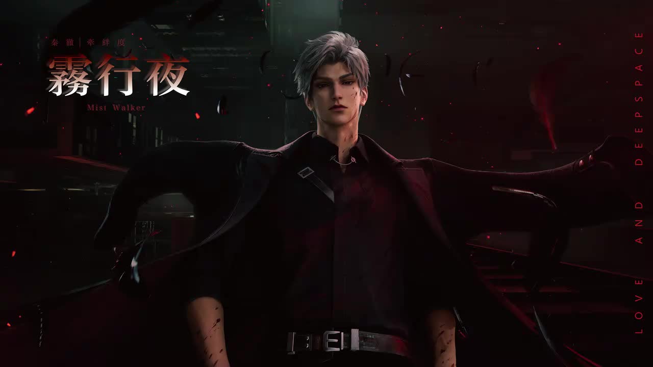 9 雾夜行 Mist Walker