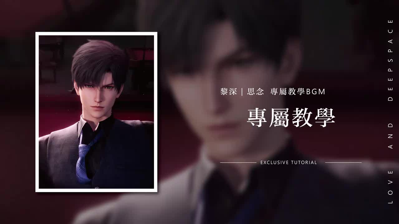 33 专属教学 Exclusive Tutorial