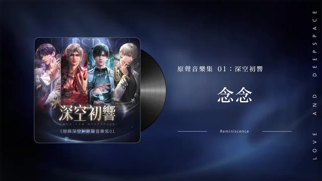 55 念念 Reminiscence