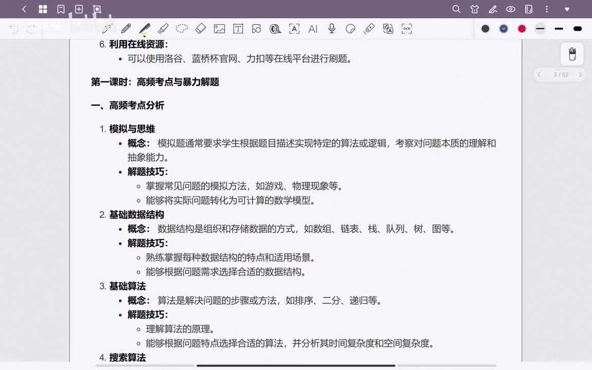 1高频考点与暴力解题