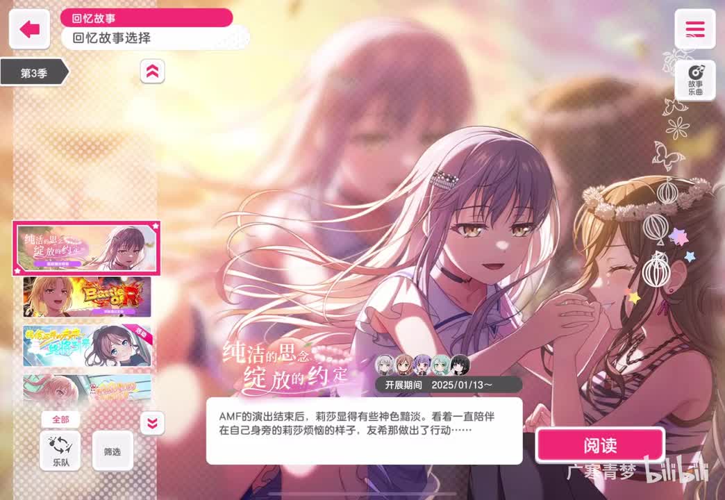 「活动」264-纯洁的思念、绽放的约定