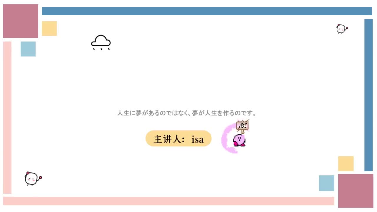 2.【零基础入门必看】五十音-第二节-音调