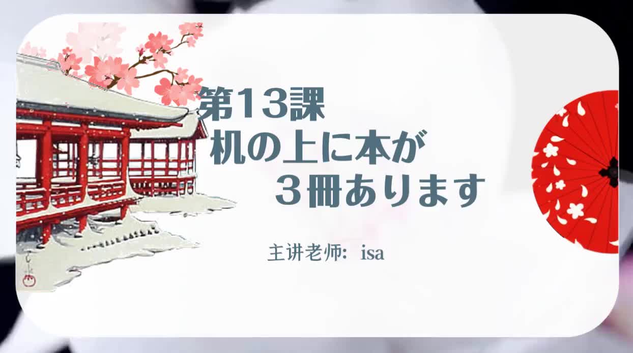 13.单词第十三课