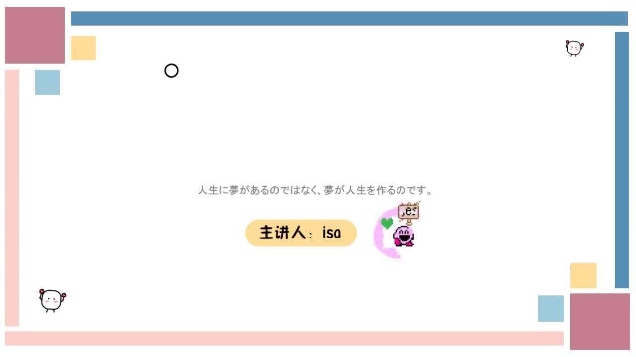 4.【零基础入门必看】五十音-第四节-sa行